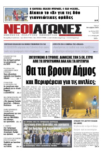 Νέοι Αγώνες Ηπείρου