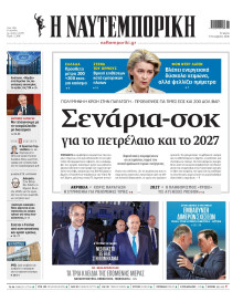 Ναυτεμπορική