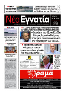 Νέα Εγνατία Καβάλας