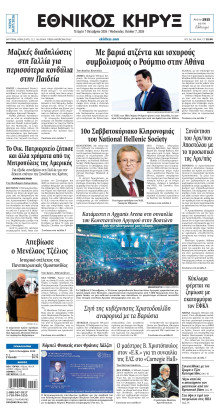 ΕΘΝΙΚΟΣ ΚΗΡΥΞ ΝΕΑΣ ΥΟΡΚΗΣ