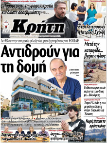 Νέα Κρήτη Ηρακλείου