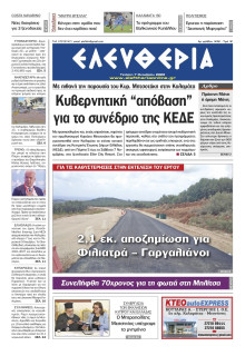 Ελευθερία Καλαμάτας