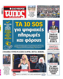 Ελεύθερος Τύπος
