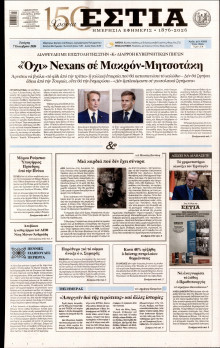 Εστία