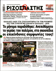 Ριζοσπάστης