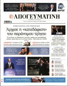 Απογευματινή