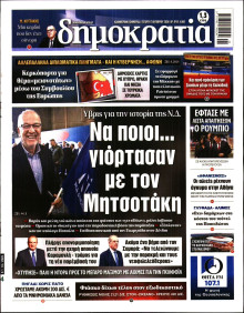 Δημοκρατία