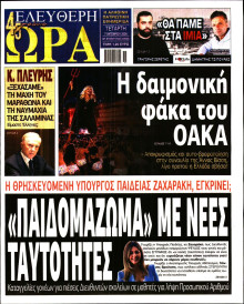 Ελεύθερη Ώρα