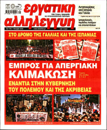 Εργατική Αλληλεγγύη
