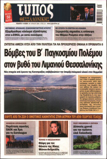 Τύπος Θεσσαλονίκης