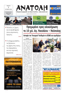 Ανατολή Λασιθείου