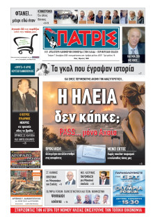 Πατρίς Πύργου