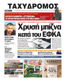 Ταχυδρόμος Μαγνησίας