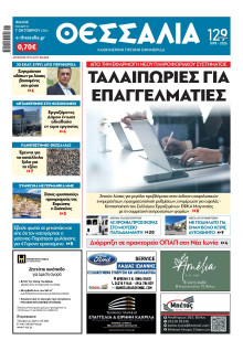 Θεσσαλία Βόλου