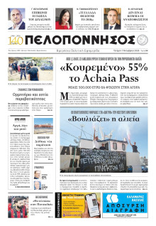 Πελοπόννησος