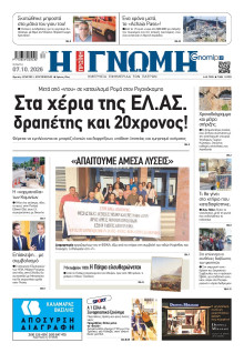 Γνώμη Πατρών