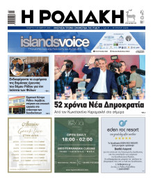 Ροδιακή