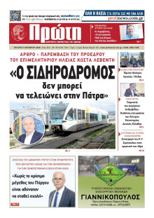 Πρώτη Ηλείας