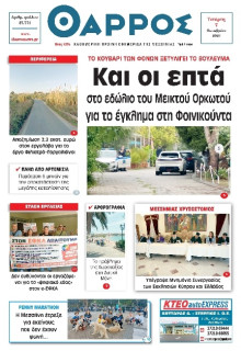 Θάρρος Μεσσηνίας