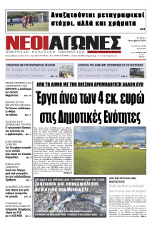 Νέοι Αγώνες Ηπείρου
