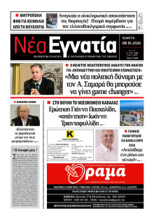 Νέα Εγνατία Καβάλας