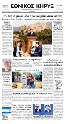 ΕΘΝΙΚΟΣ ΚΗΡΥΞ ΝΕΑΣ ΥΟΡΚΗΣ