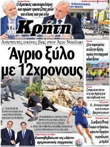 Νέα Κρήτη Ηρακλείου