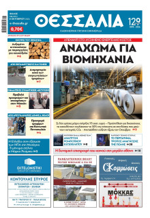 Θεσσαλία Βόλου
