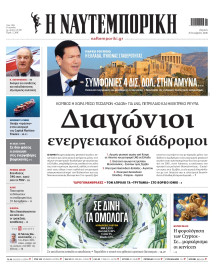 Ναυτεμπορική