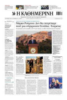 Καθημερινή