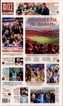Φως των Σπορ