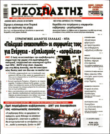 Ριζοσπάστης