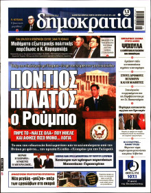 Δημοκρατία