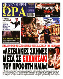 Ελεύθερη Ώρα