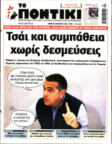 Το Ποντίκι