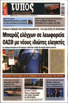 Τύπος Θεσσαλονίκης