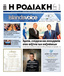 Ροδιακή