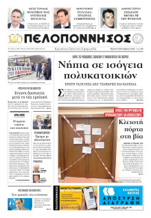 Πελοπόννησος