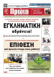 Πρώτη Ηλείας