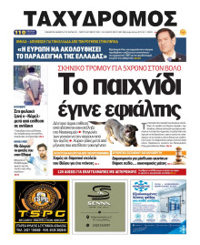 Ταχυδρόμος Μαγνησίας