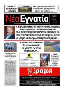 Νέα Εγνατία Καβάλας