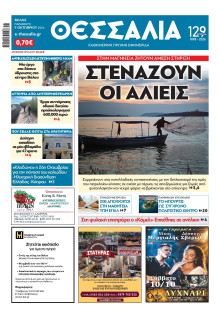 Θεσσαλία Βόλου