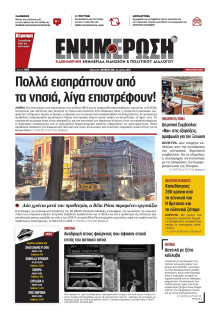 Ενημέρωση Κέρκυρας