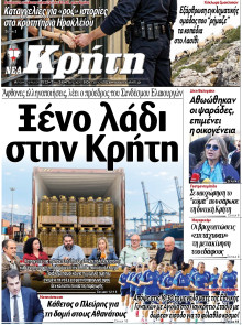 Νέα Κρήτη Ηρακλείου