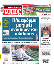 Ελεύθερος Τύπος