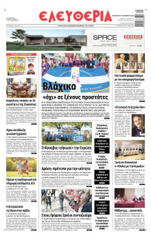 Ελευθερία Λάρισας