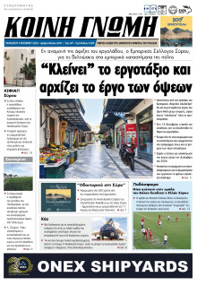 Κοινή Γνώμη Κυκλάδων