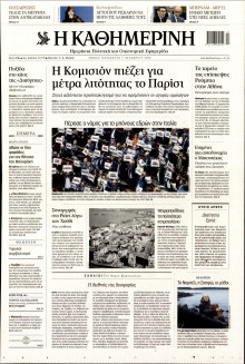Καθημερινή
