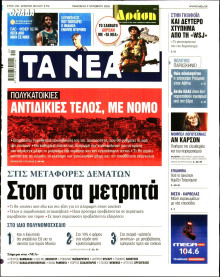 Τα Νέα