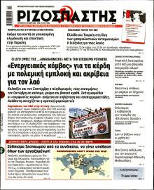 Ριζοσπάστης
